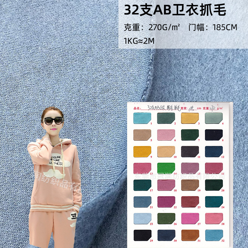 32S Polyester Cotton Sanding Fleece Sweater Fabric Knitted Sweater Fleece Fabric TC David Fabric