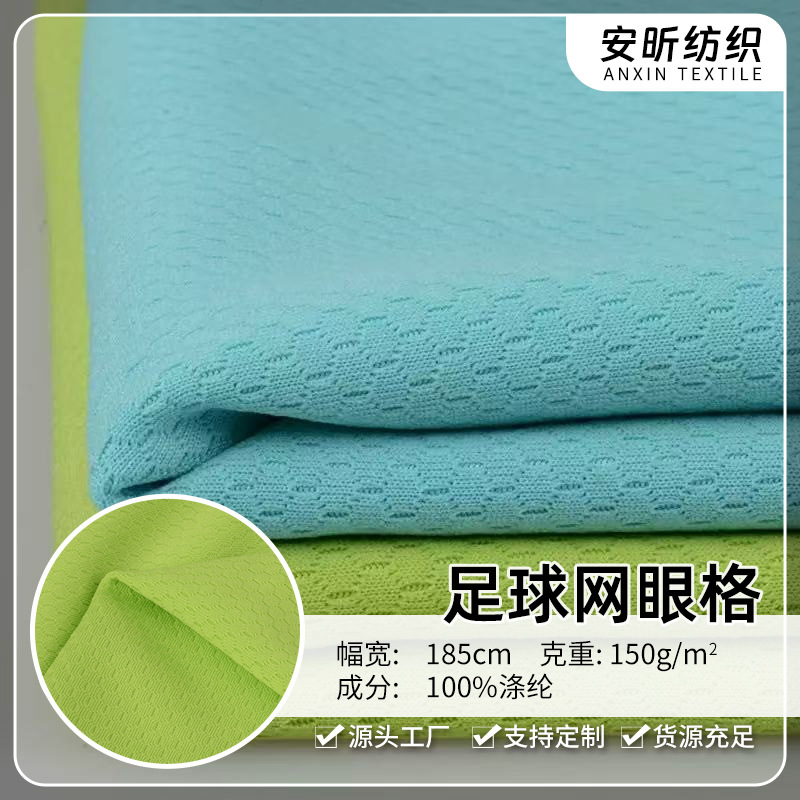Football Mesh Bird's Eye Cloth 155g Polyester Knitted Hexagonal Honeycomb Breathable Basketball Sportswear 75D Quick-Drying Sports