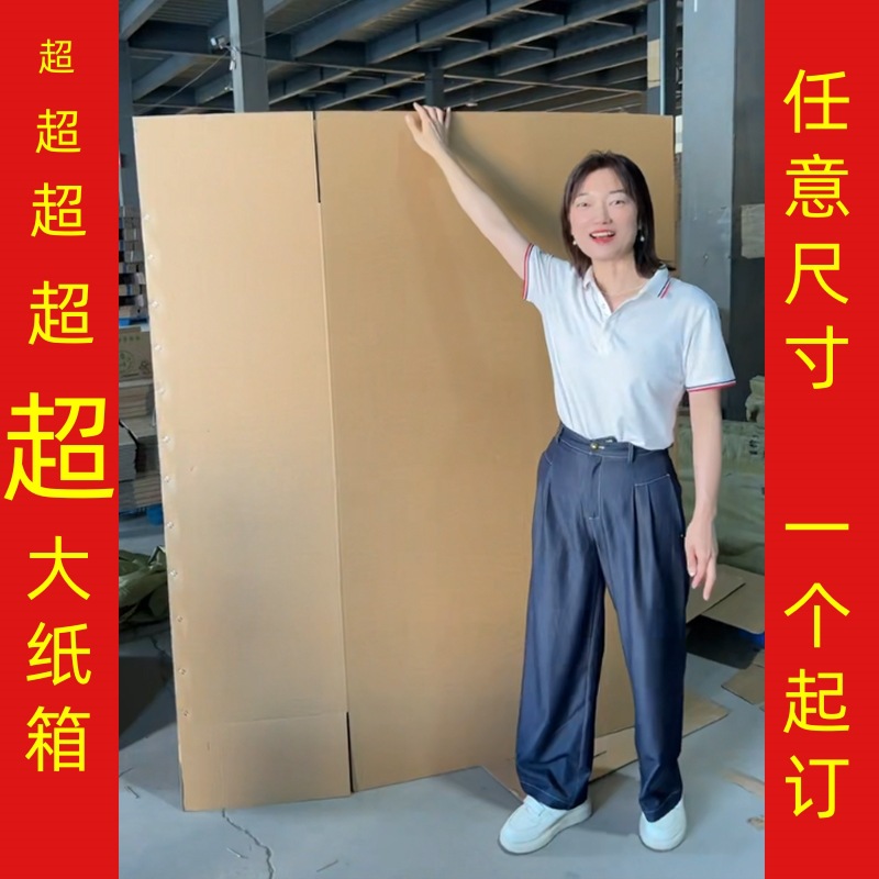 Large Oversized Carton Thickeneded and Hardened Moving Logistics Air Conditioner Refrigerator Washing Machine Monitor Customized in Any Size