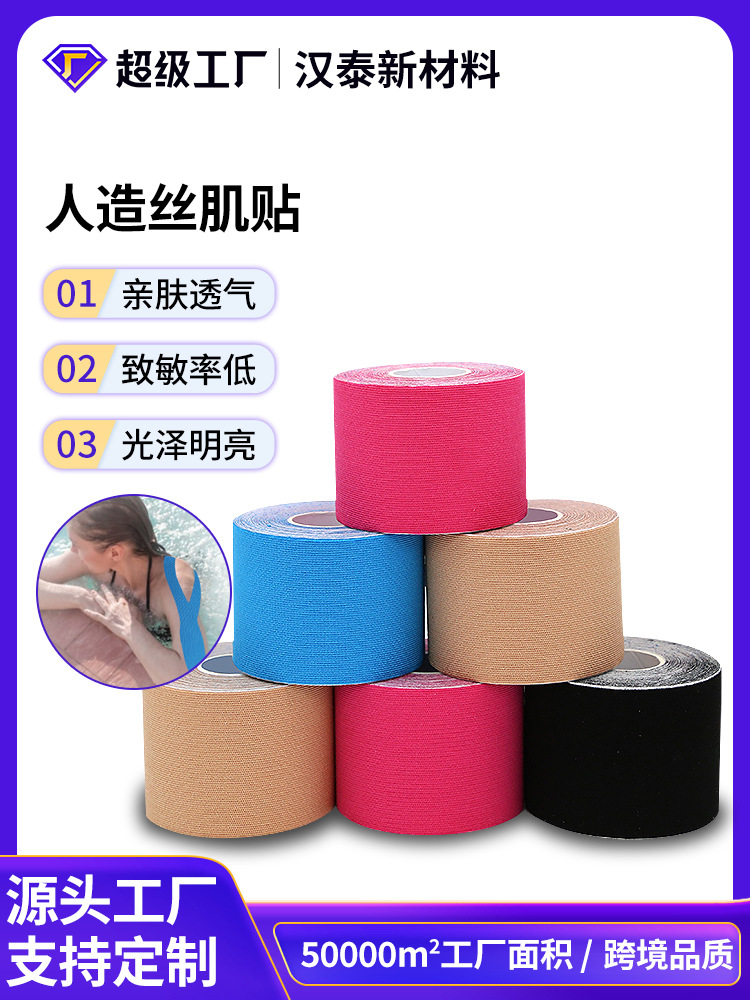 Factory direct supply rayon muscle paste sports physiotherapy muscle paste elastic elastic sports tape wholesale