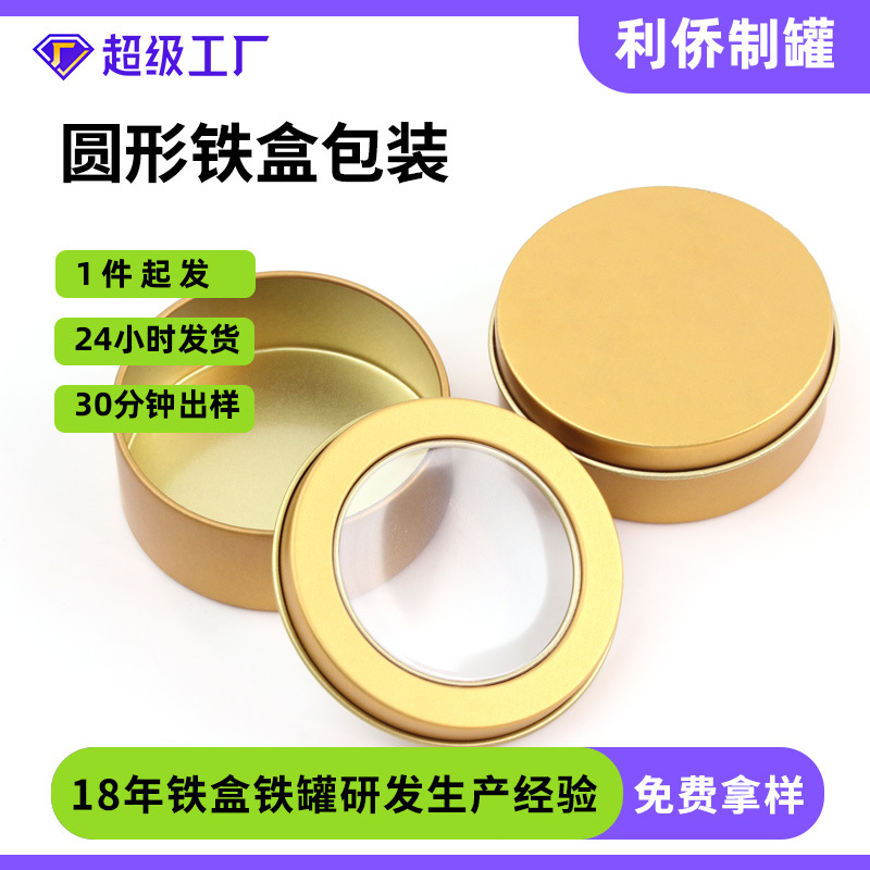 Tinplate round can iron box packaging box round window earphone line storage box U disk iron box badge box tin can