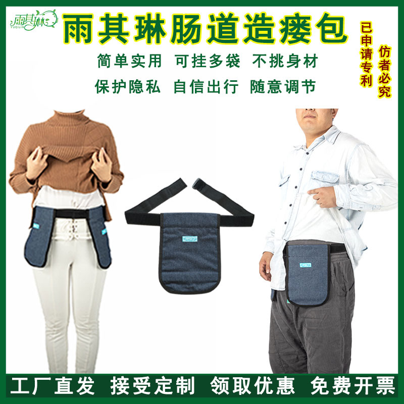 Yuqilin Urine Bag Drainage Bag Accessories Intestinal Fistula Urine Bag Stomate Supplies Urine Receivable Patient Supplies