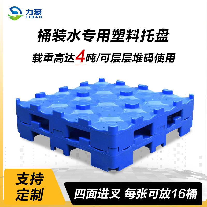 Plastic Pallets for Bottled Water, Pure Water Compartment Pads, Mineral Water Stacking Pallets, Nine-Foot Forklift Pallets, Elevated Pallets