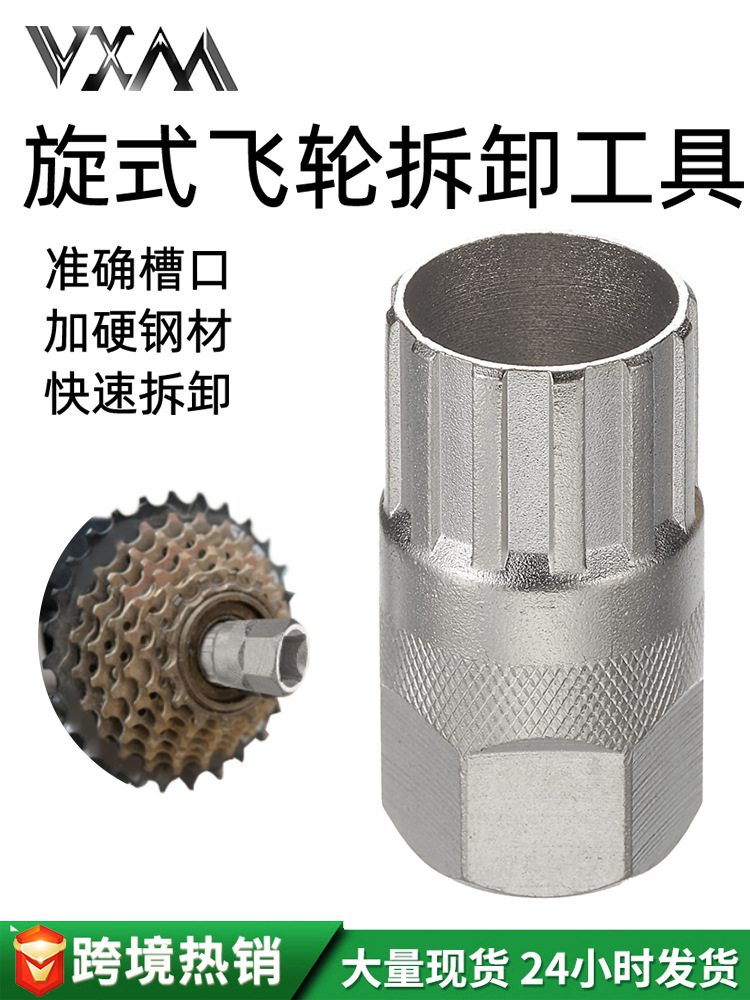 Bicycle Flywheel Sleeve Removal Tool, Universal Extended Flywheel Installation Tool for Mountain Bikes and Road Bikes