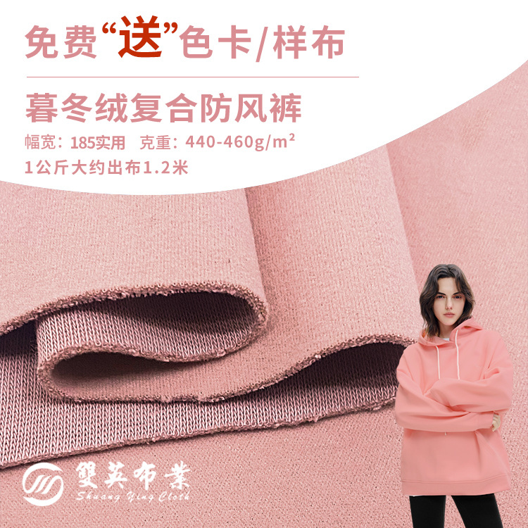 Late Winter Velvet Composite Windproof Pants Fabric, Autumn and Winter Casual Pants and Sweatshirt Fabric, Velvet Thickeneded Windproof Pants in Stock