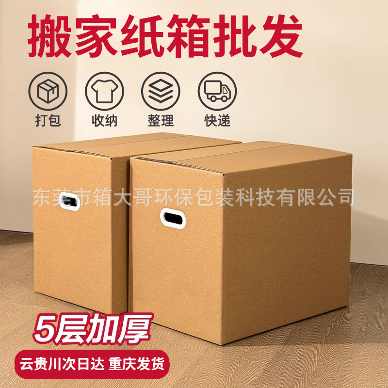 Moving Cartons, Moving Packing and Storage Cartons, Large Moving Cartons, Express Packaging and Delivery, Express Boxes, Moving Boxes