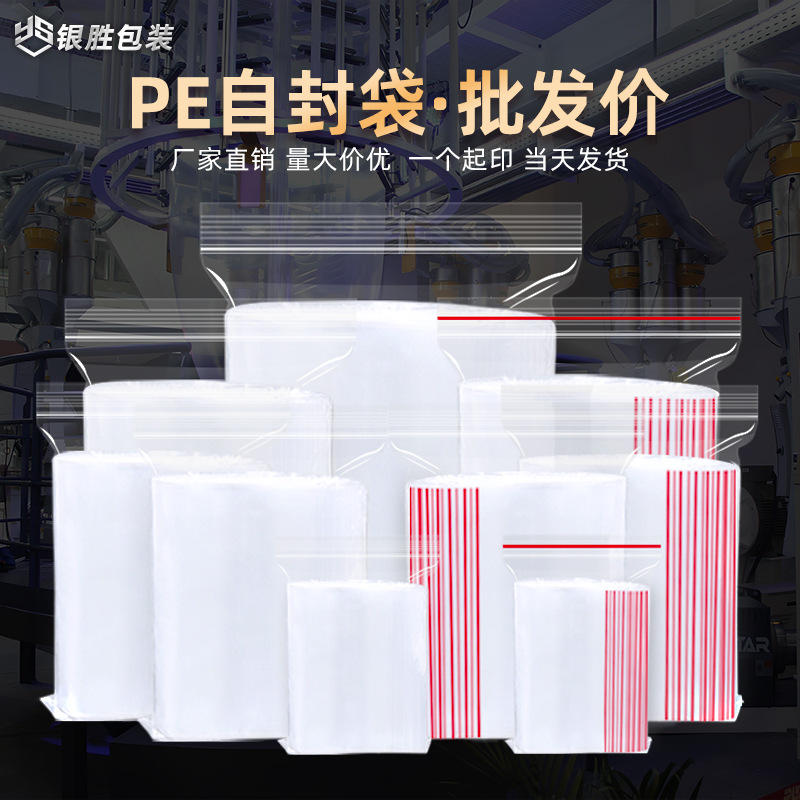 Transparent Zipper Seal Bag, Large and Small Thickeneded Seal Bag, Plastic Packaging Bag, Plastic Seal Food Pe Ziplock Bag Customization