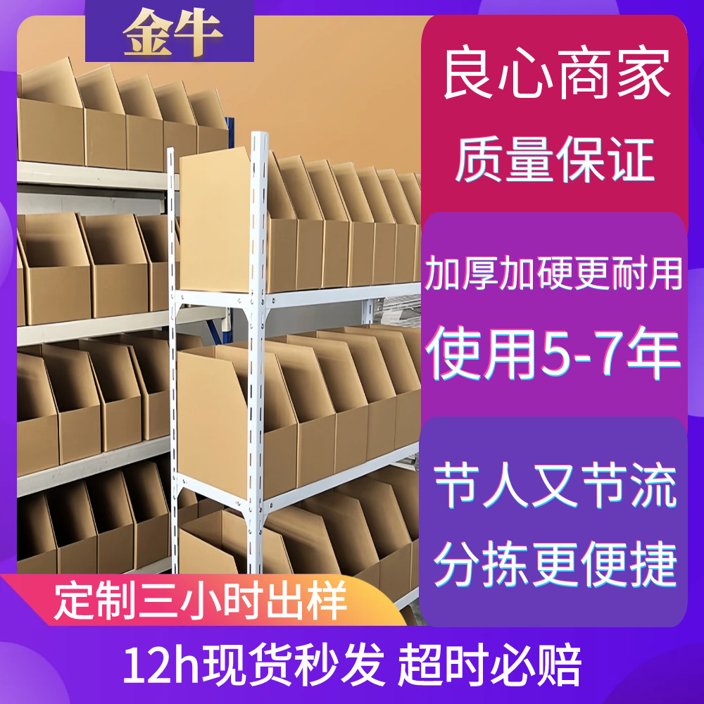 Storage box in stock material display classification storage carton five-layer special hard bevel storage sorting shelf carton