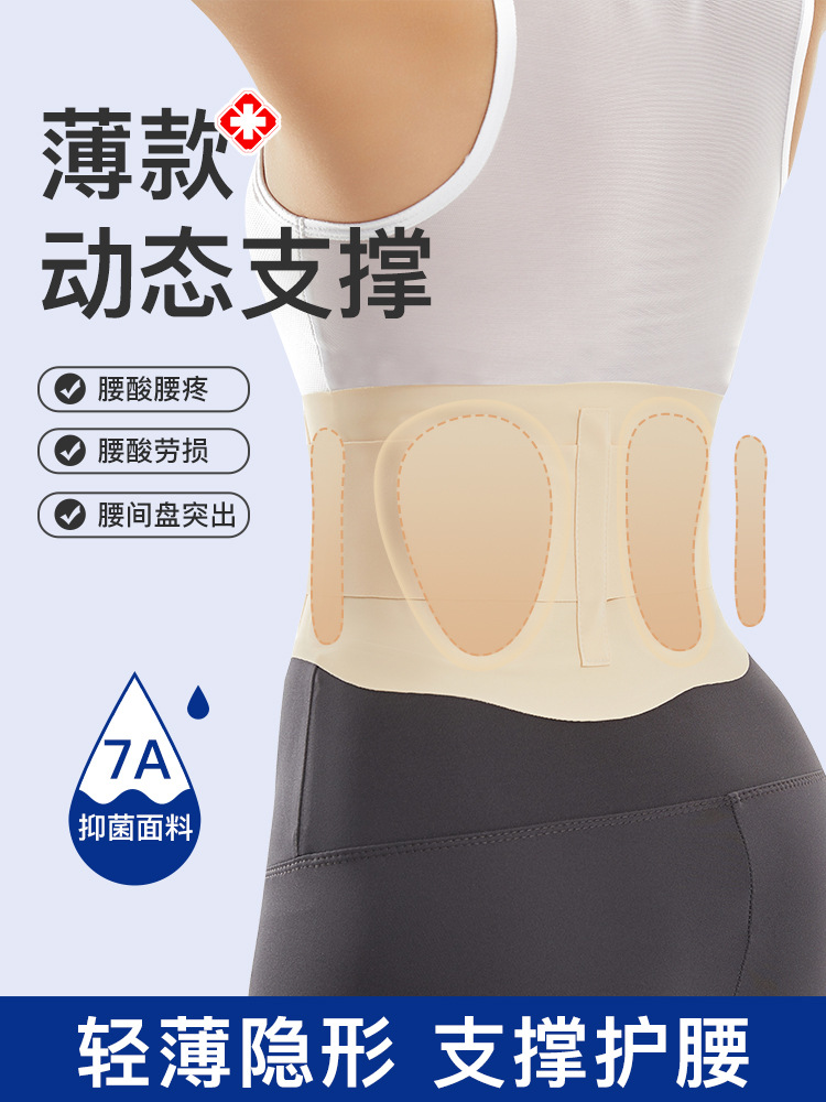 Ultra-Thin Waist Belt for Women's Fitness, Light and Breathable, Sedentary Lumbar Disc Waist Support, Lumbar Support and Abdominal Control