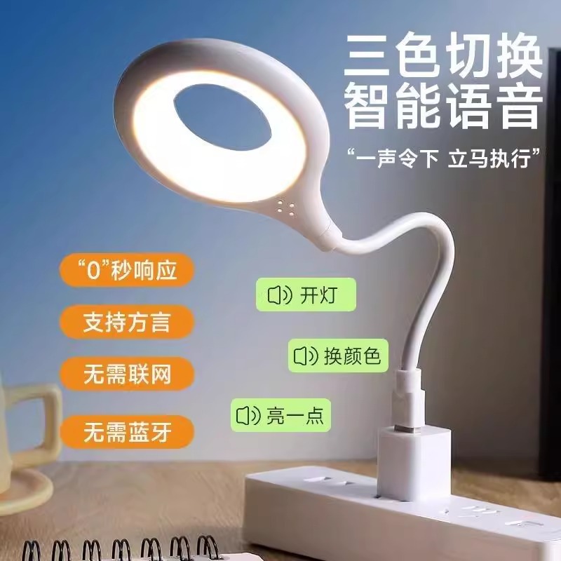 Voice-controlled atmosphere lamp intelligent voice nightlight soft light sleeping bedroom lamp usb interface night eye protection small desk lamp