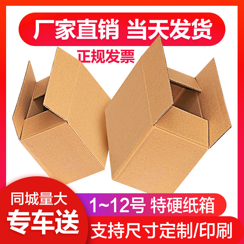 Carton Express Small Carton Extra Hard Express Box Packaging Carton Packaging Box Postal Carton Small Carton Corrugated