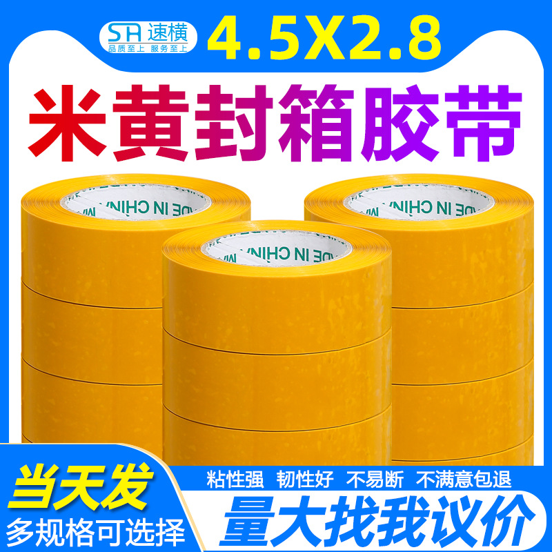 Spot 4.5cm Wide Beige Sealing Tape Packaging Sealing Tape Yellow Wholesale Printable Logo High Viscosity