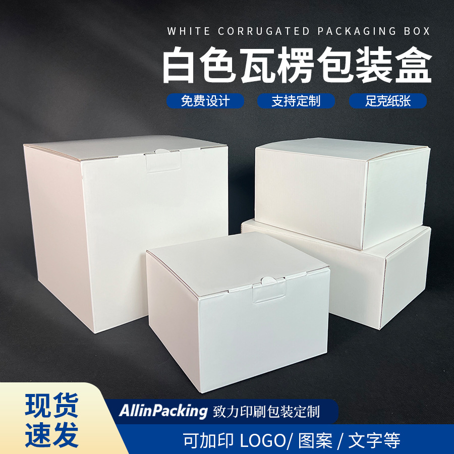 Universal White Card Box E-Wa White Background Hardware Digital Toy Express Packaging Anti-Pressure Multi-Size Square Paper Box