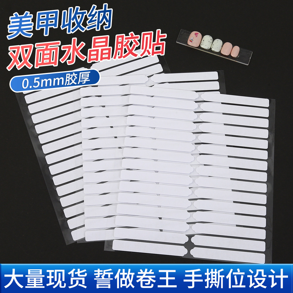 Nail Art Wearable Nail Storage Special Double-Sided Acrylic Tape Seamless Display Crystal Jelly Nail Sticker Tape