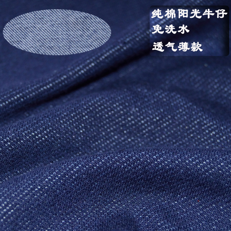 Water-free Knitted Denim 230g Pure Cotton Sunny Denim Fabric Four-sided Elastic Comfortable Children's Trousers Women's Clothing