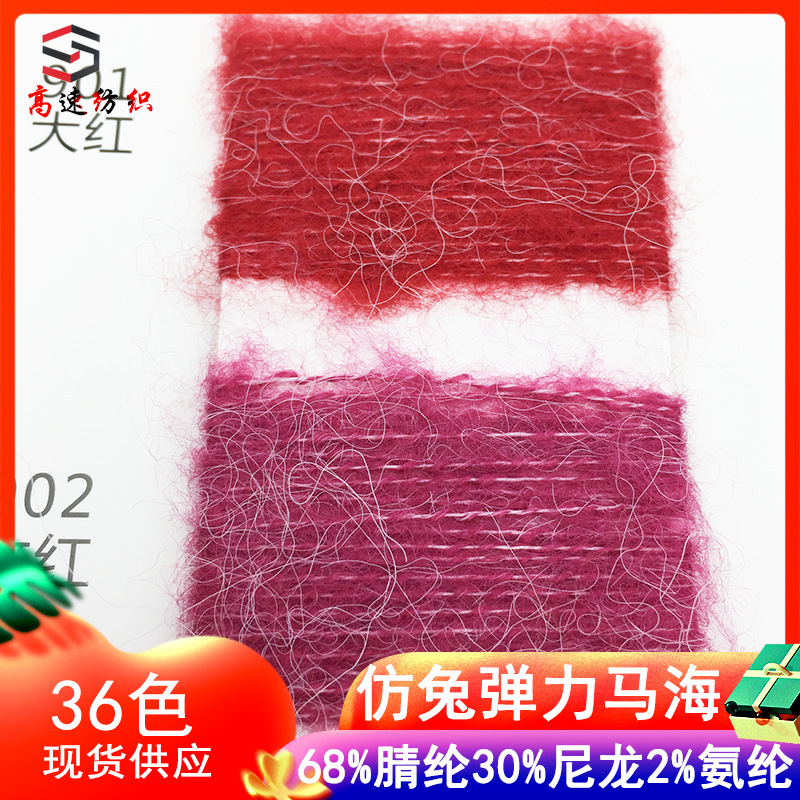Yarn 9-Count Imitation Rabbit Stretch Mohair Yarn Imitation Alpaca Rabbit Fur Brushed Yarn Mohair Knitting Fancy Yarn