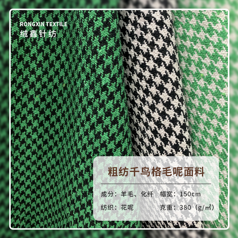 Factory spot woolen houndstooth woolen fabric autumn and winter coat fashion coat woolen fabric