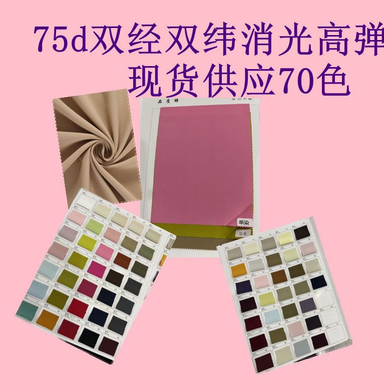 75D Double Warp and Weft Matt High Elastic Polyester Fabric with Clear Texture, Outdoor Waterproof Jacket, down Jacket and Cotton Fabric