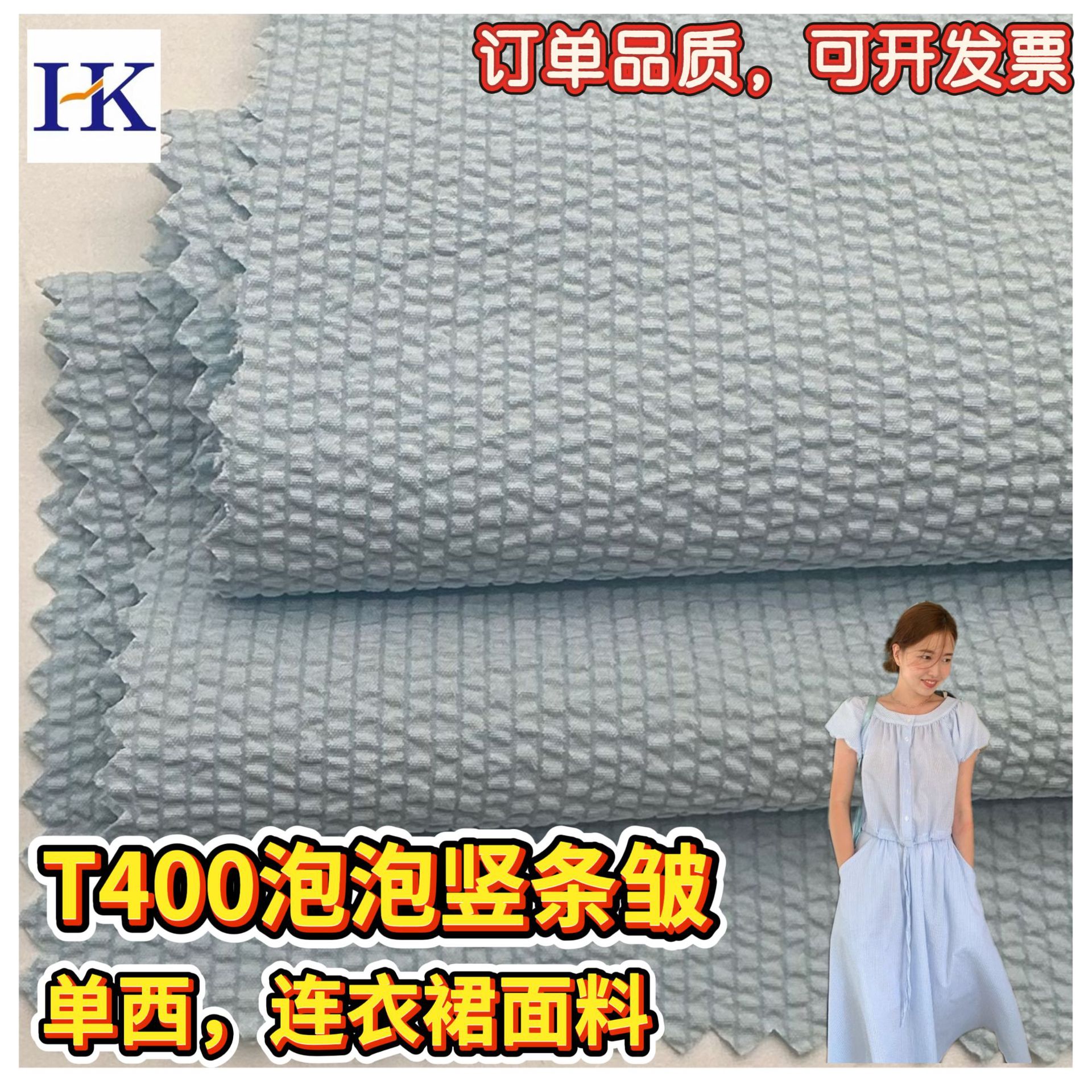 New 75D*50DT400 Four-Sided Stretch Bubble Vertical Strip Women's Dress Shirt Single West Beach Pants Polyester Fabric