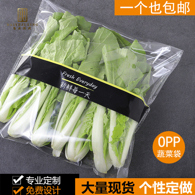 Organic fresh vegetable bag anti-fog distribution vegetable packaging Origin spot supermarket fruit and vegetable opp vegetable packaging bag