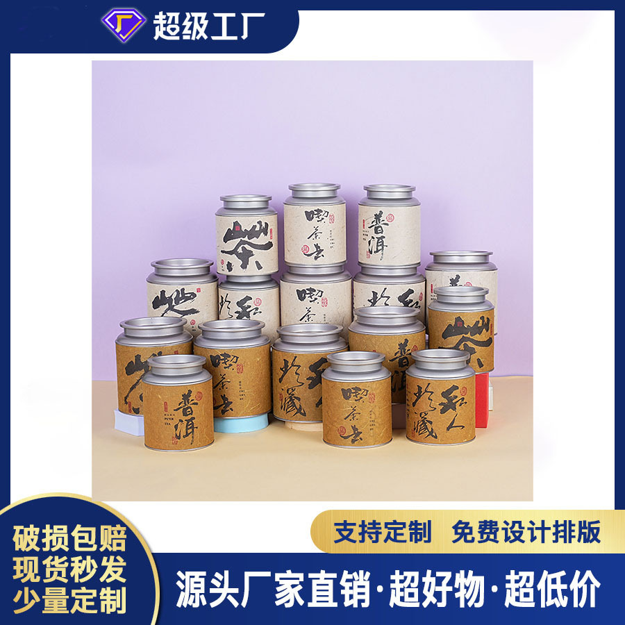 Tea Tin Cans Dai Paper Handmade Paper Loose Tea Pu'Er Tea Longjing Tieguanyin White Tea Rock Tea Black Tea Sealed Cans