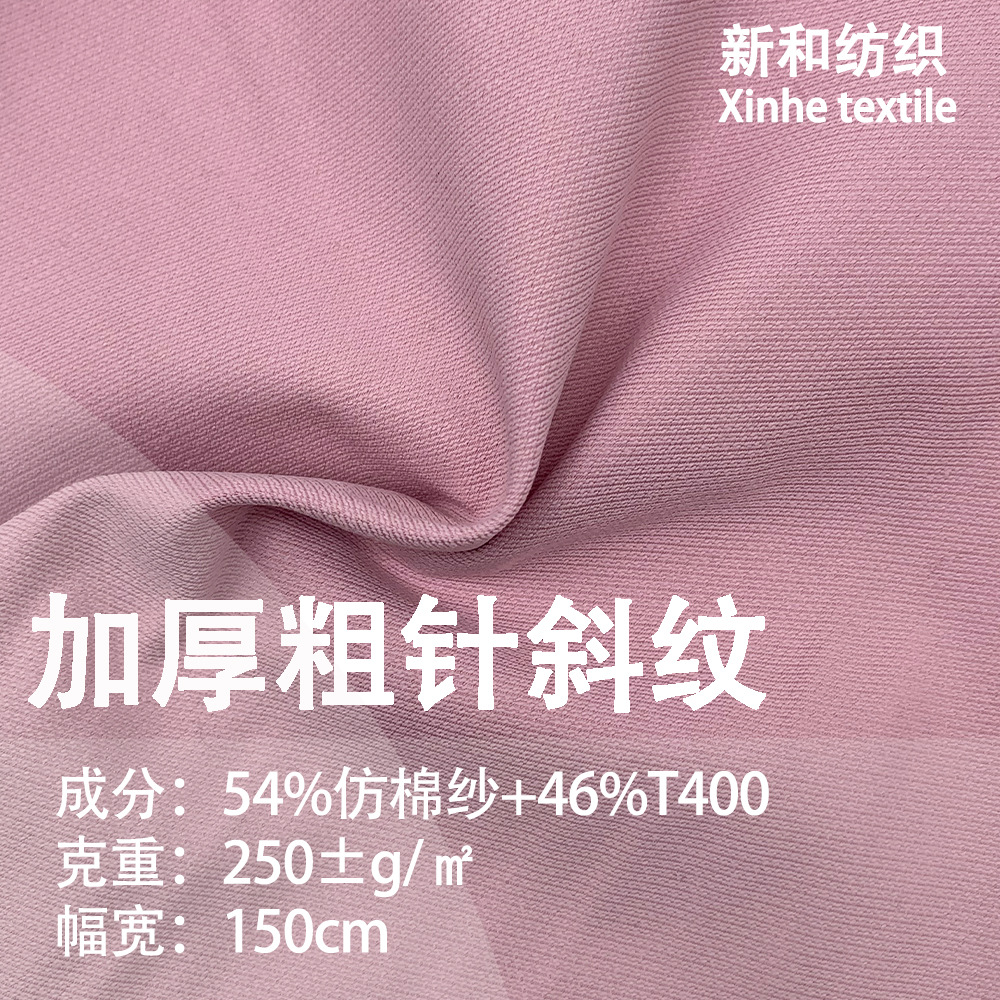 Thickened plain weave cool silk cotton polyester fabric 250g wrinkled jacket trench coat down jacket fabric in stock