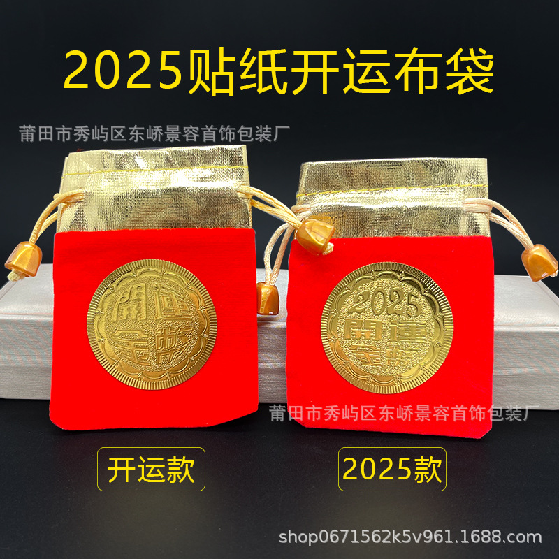 2025 Sticker Bag 7x 9 Flannel Bag Gold Coin Bag Jewelry Gift Storage Bag Jewelry Packaging Gift