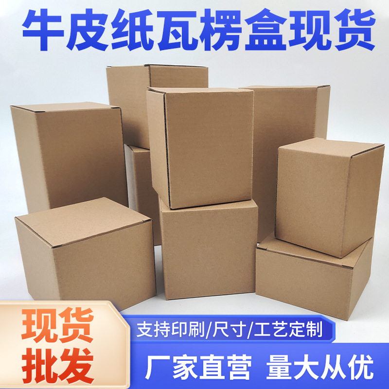 in stock Three-Layer Hardening Corrugated Cowhide E-Pit Paper Box Cowhide Paper Box Printable Square Packaging Box