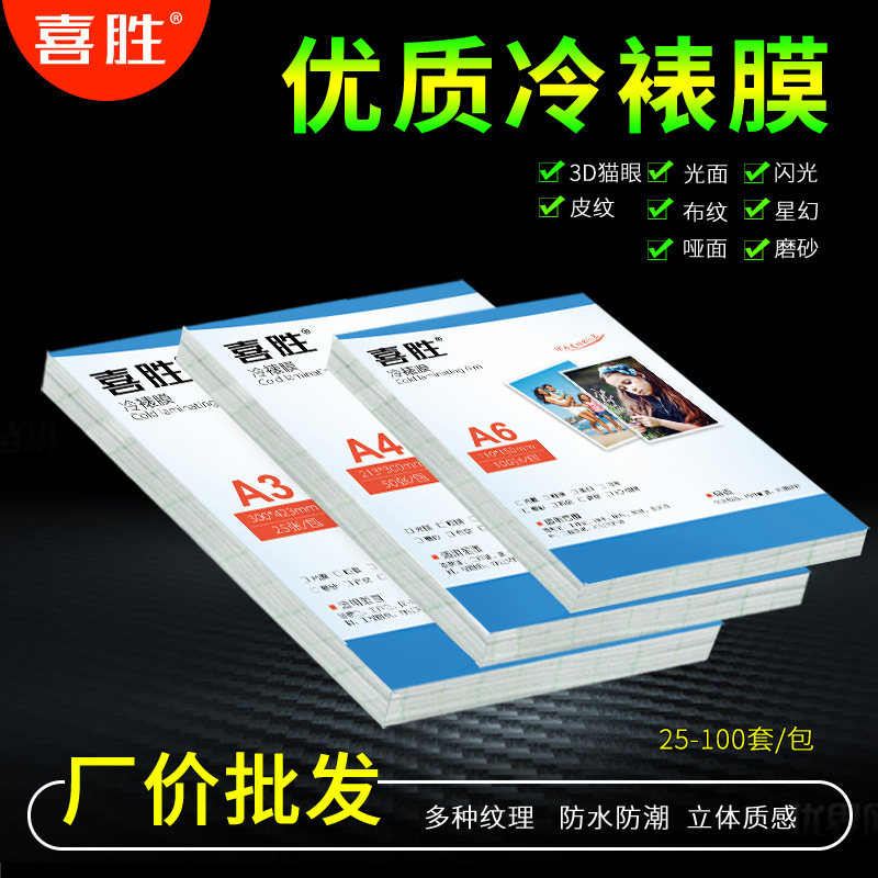 Picture of Wholesale A4 Cold Laminating Film A3 Glossy Matte Frosted Transparent Protective Film 5inch A6 Glitter Cat Eye Sticky Photo Film