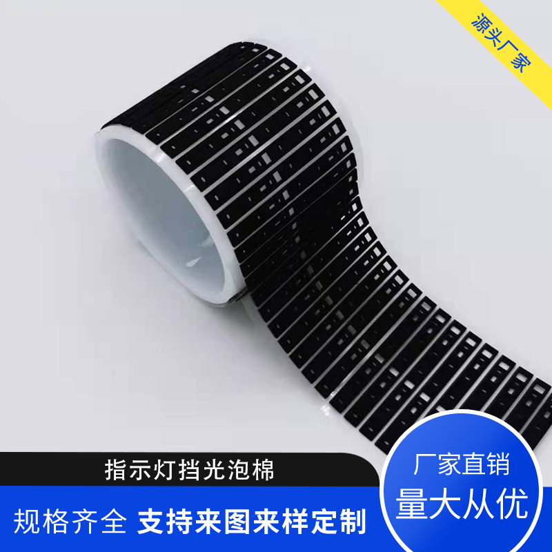 Manufacturers supply LED light leak-proof foam indicator light blocking foam light blocking cotton to map and sample as needed