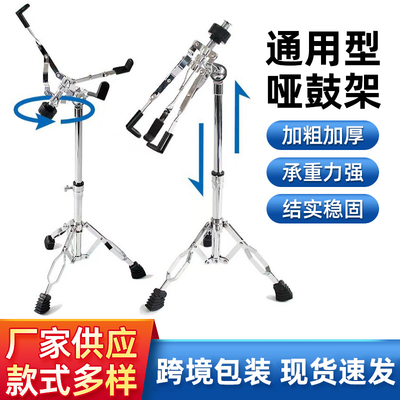 Snare Drum Stand, Mute Drum Stand, Adjustable Drum Set Accessories, Ethereal Drum, Forget-Me-Not Drum, Snare Drum Holder, Drum Pad Stand
