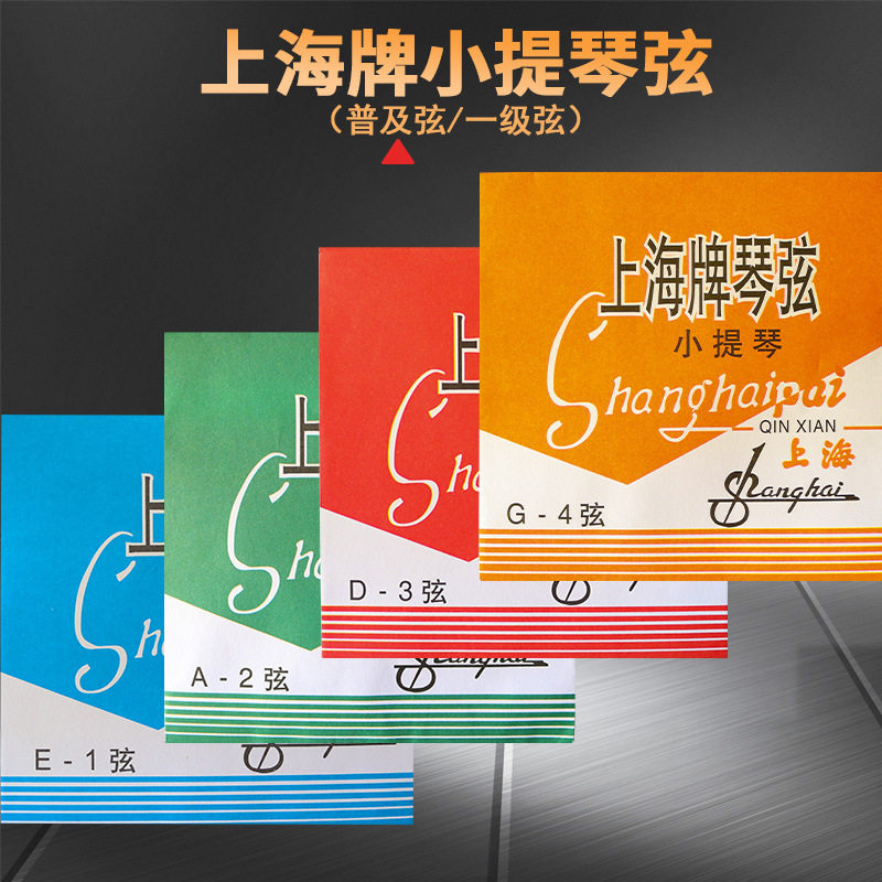 Violin string string string performance grade Shanghai brand violin string steel string string children's accessories