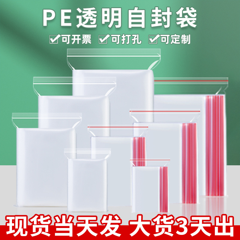 In stock wholesale pe ziplock bag transparent thickened food sealing bag plastic sealing bag packaging bag large small size printing