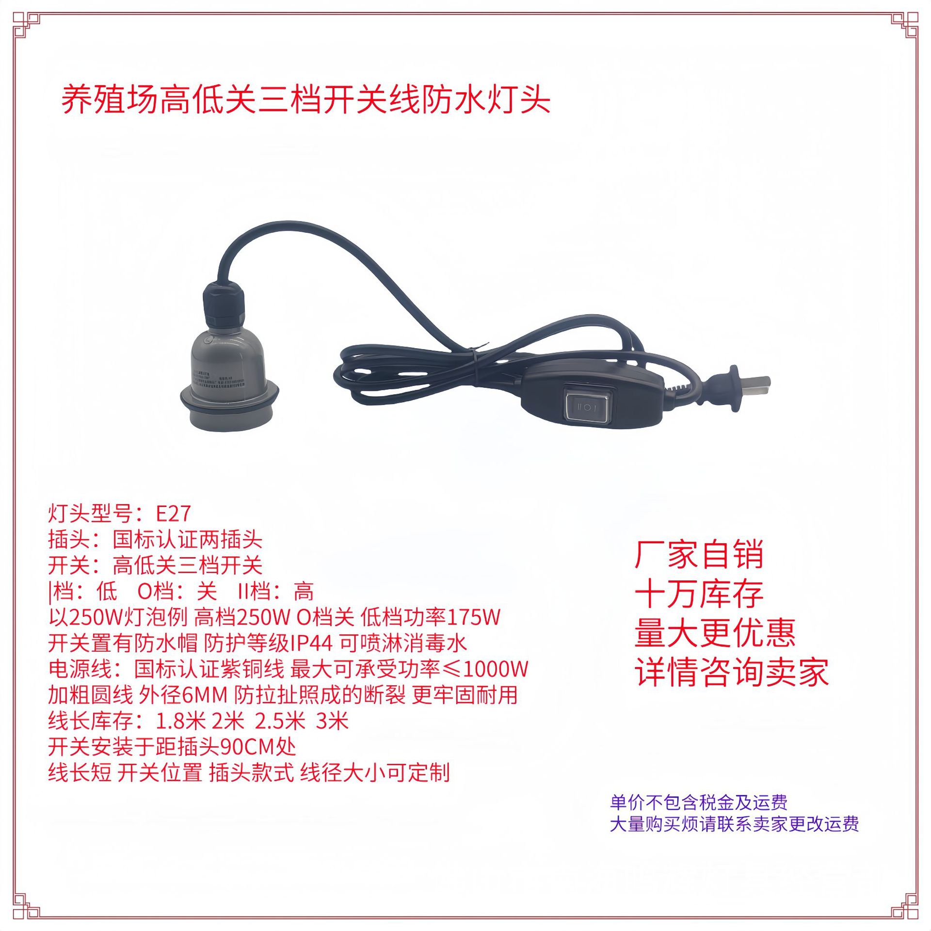 Picture of E27 waterproof and high temperature resistant lamp head farm infrared lamp heating bulb insulation lamp head small three-way lamp head