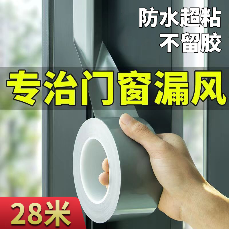 Window windproof tape door and window sealing windproof thermal tape dustproof Waterproof seamless tape autumn and winter cold-proof