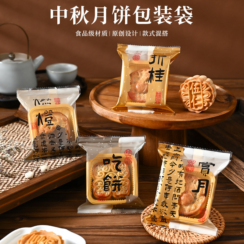 2025 New Original Mid-Autumn Cantonese Mooncake Packaging Bag 50g 100g Ice Skin Flow Egg Yolk Pastry Machine Sealing Bag
