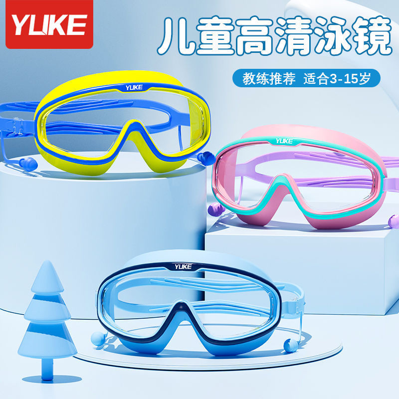 Children's Goggles Boys and Girls Big Frame Swimming Glasses HD Waterproof Anti-fog Professional Equipment