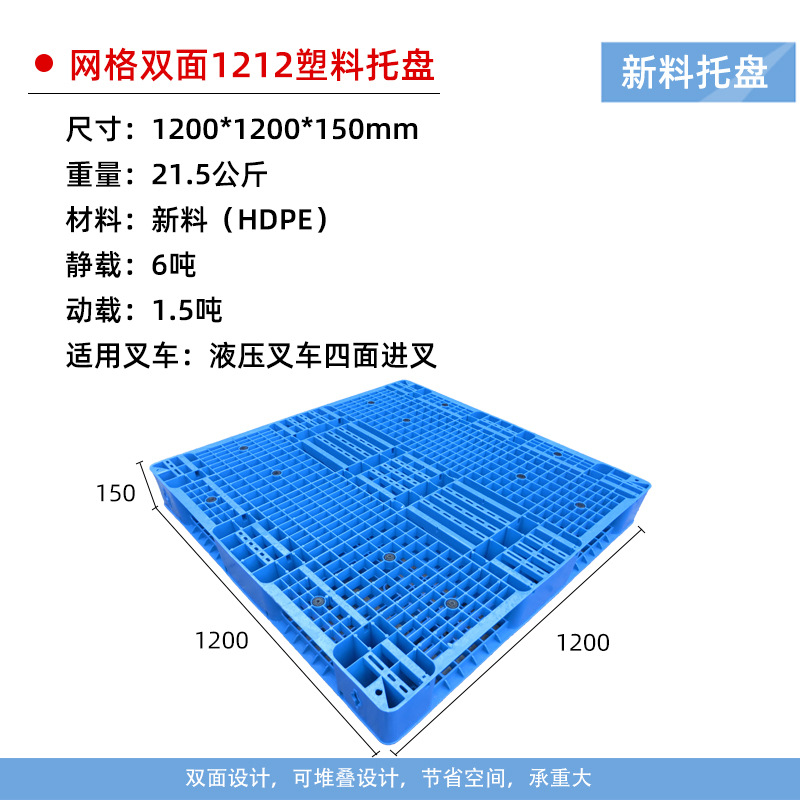 Picture of In stock mesh double-sided plastic pallet forklift heavy-duty plastic card board logistics cargo stacking plastic base board manufacturer