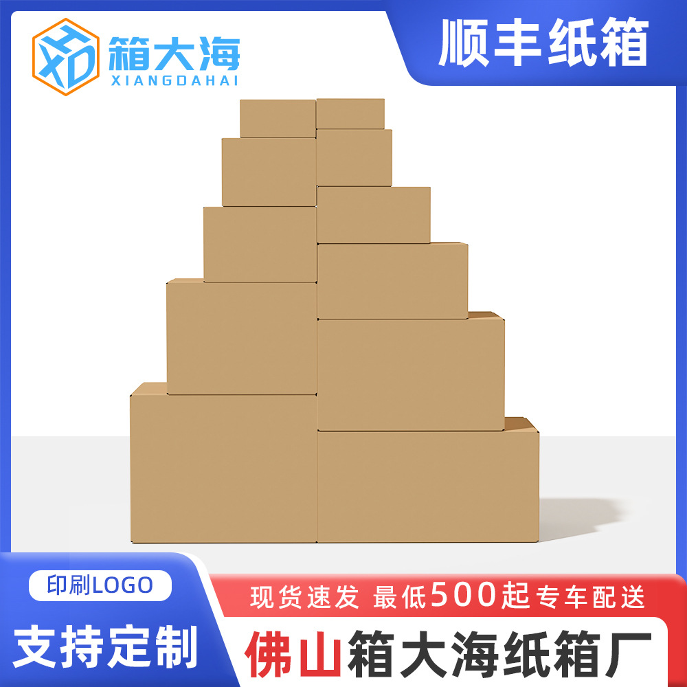 Shunfeng Express Carton Rectangular Corrugated Box Shunfeng Packaging Express Box E-commerce Shipping Packaging Box