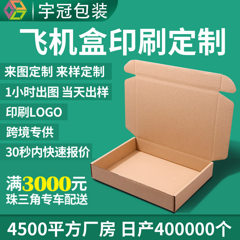Three-layer special hard flying machine box custom printed logo clothing mobile phone shell packaging express paper box Dongguan manufacturers