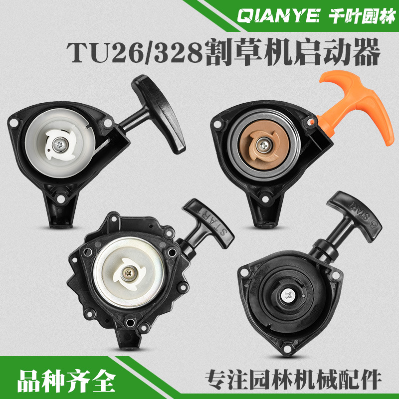 TU26 high branch chain saw starter pull disc assembly 767 sprayer 328 start pull disc lawn mower easy starter