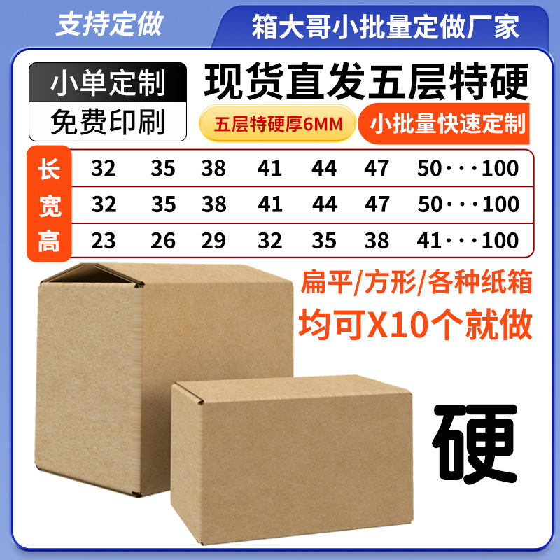 Large Opening Five-Layer Thickened Rectangular Carton Extra Hard Express Packing Corrugated Flat Amazon Carton Packing Box