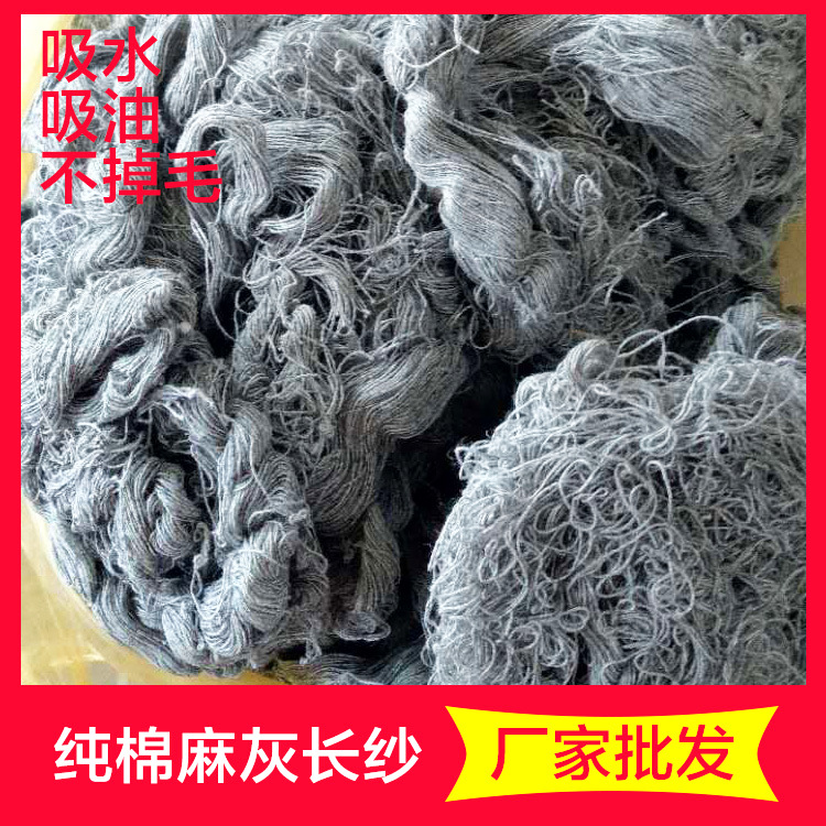 Gray Yarn Scraps for Machine Wiping, Industrial Cotton Yarn for Water and Oil Absorption, Wholesale Recycled Decontamination and Degreasing