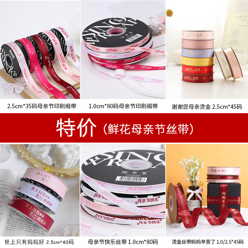Special offer mother's day printing ribbon thank you mother bronzing ribbon world only mother happy mother's day