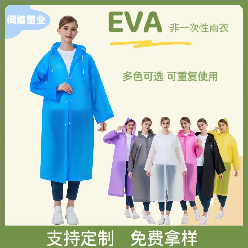 Picture of Thickened EVA raincoat non-disposable thickened matte waterproof adult boys and girls children conjoined translucent hiking rain