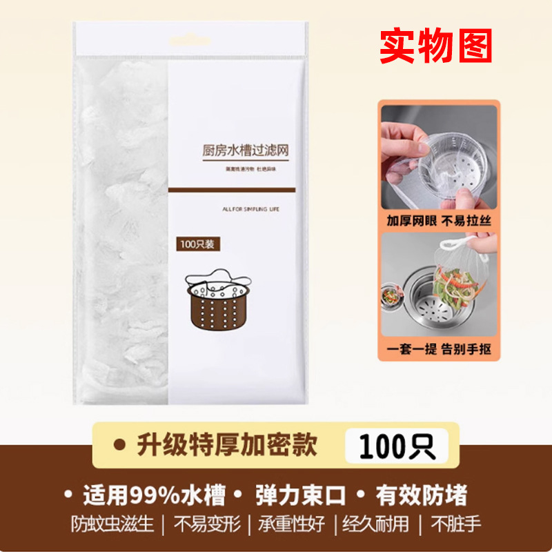 Picture of Household Kitchen Sink Filter Net Catching Vegetable Basin Sewer Sink Sink Floor Drain Filter Net Bag