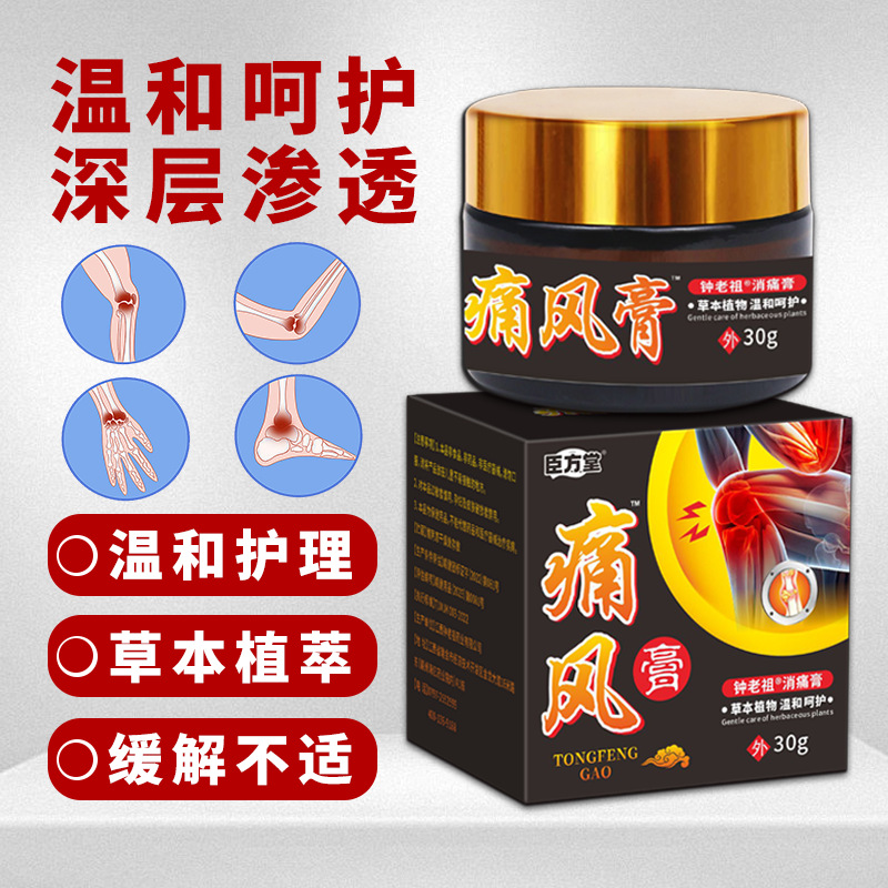Gout Analgesic Cream Fever Analgesic Cream Substitute Processing Plaster Wholesale Stall Running Jianghu Products Morning Market Elderly