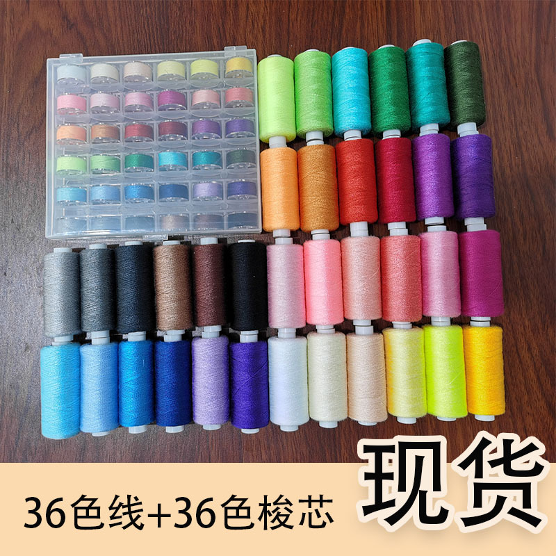 36 color sewing thread plus 36 color bobbin suit grams plus hand sewing needle card bobbin boxed small thread hand stitching