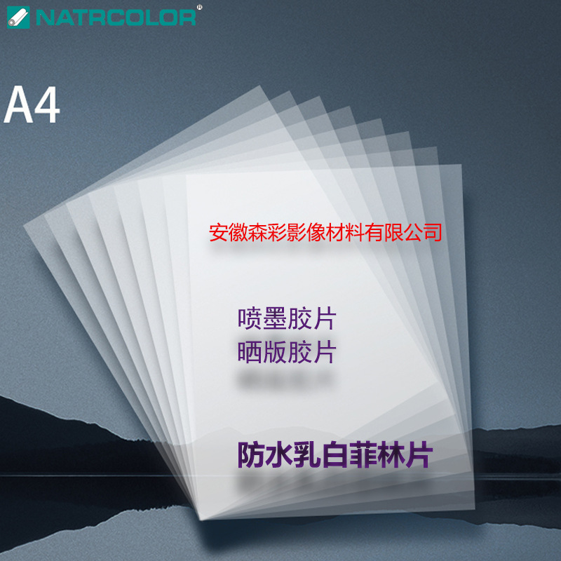 Picture of A4 Waterproof Film Inkjet Printing Photo Paper Plate-Making Screen Printing Film Pet Sheet Roll Waterproof Printing