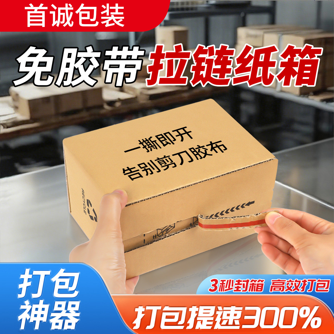 Zipper Carton Customized Packaging Box for Makeup and Skin Care Products Easy-To-Tear Airplane Box Tape-Free Postal Express Packaging Box